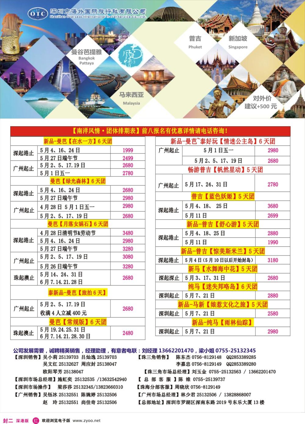 r02  封二  海外南洋风情（东南亚最新计划）