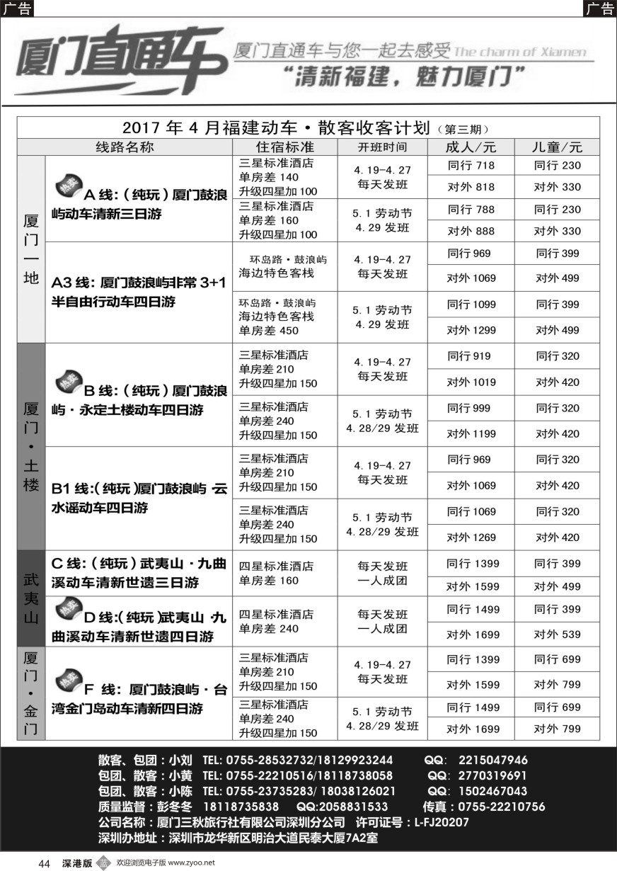 b黑044  厦门直通车（福建专线）