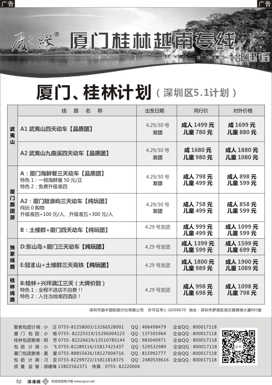 b黑052  厦之缘-厦门、桂林专线（邰建锋）