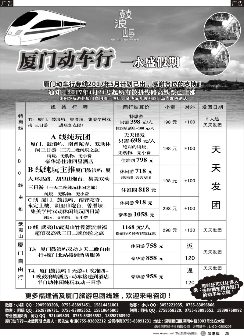 r黑029  厦门永盛假期，五一厦门特价纯玩三日游天天发团，包团价格更优惠