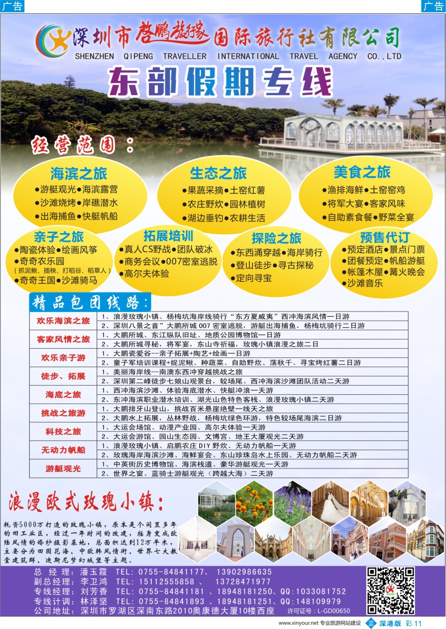 b彩011  深圳市启鹏旅行家东部假期大鹏南澳西冲专线
