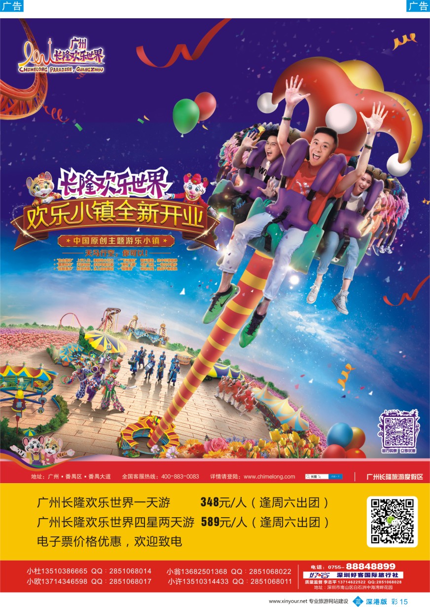 b彩015  广州长隆欢乐世界(好客国旅-李志平）