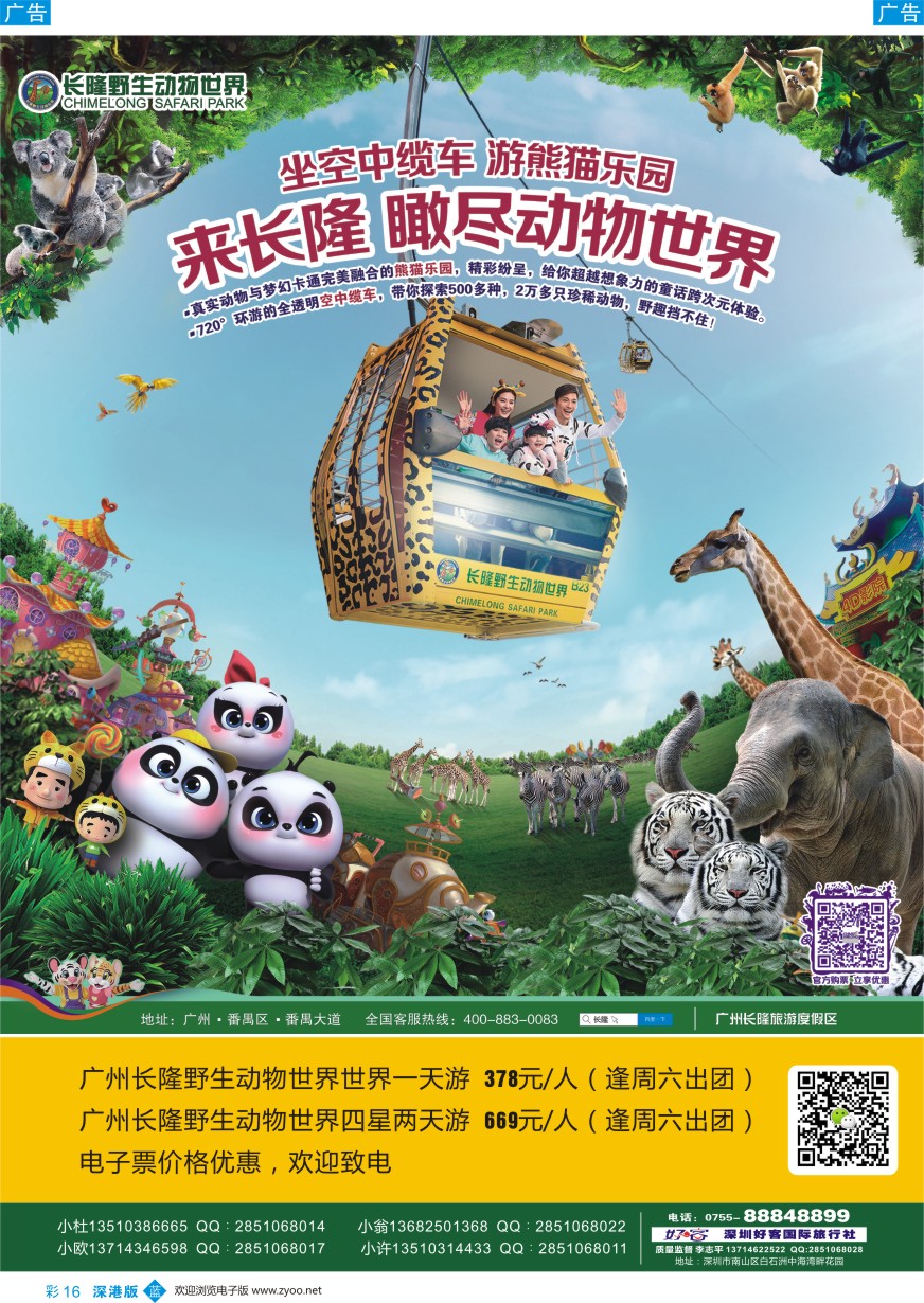 b彩016  广州长隆动物园(好客国旅-李志平）