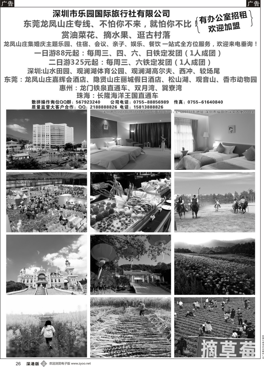 b黑026  龙凤山庄专线，铁定发团