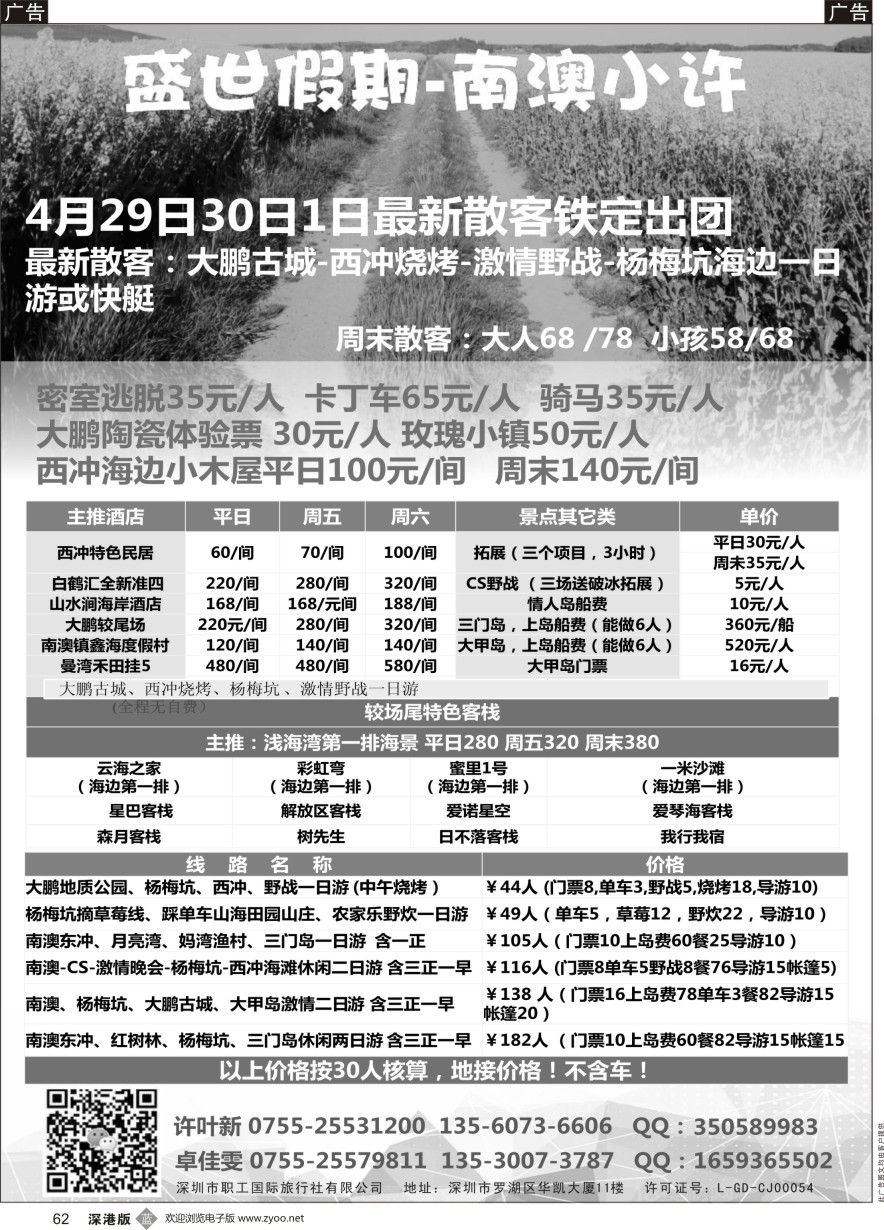 b黑062  西冲、较场尾、赏花、三门岛、大甲岛特价—南澳小许