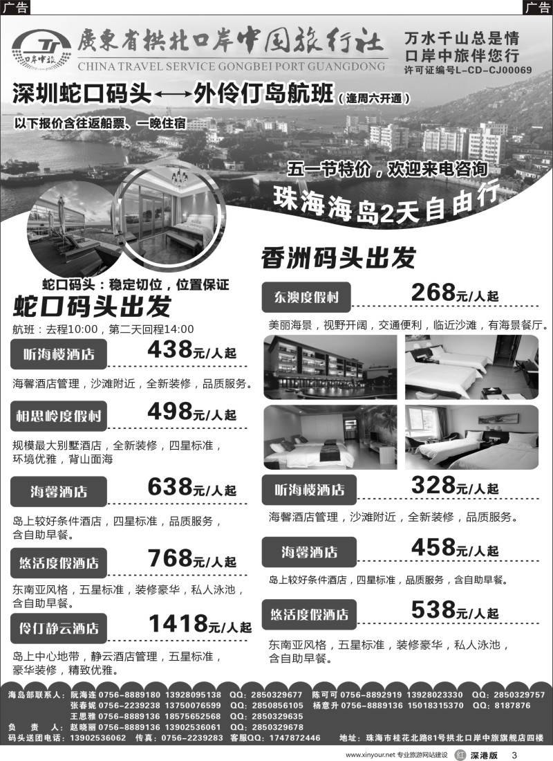 r黑003  珠海海岛游-拱北口岸中旅