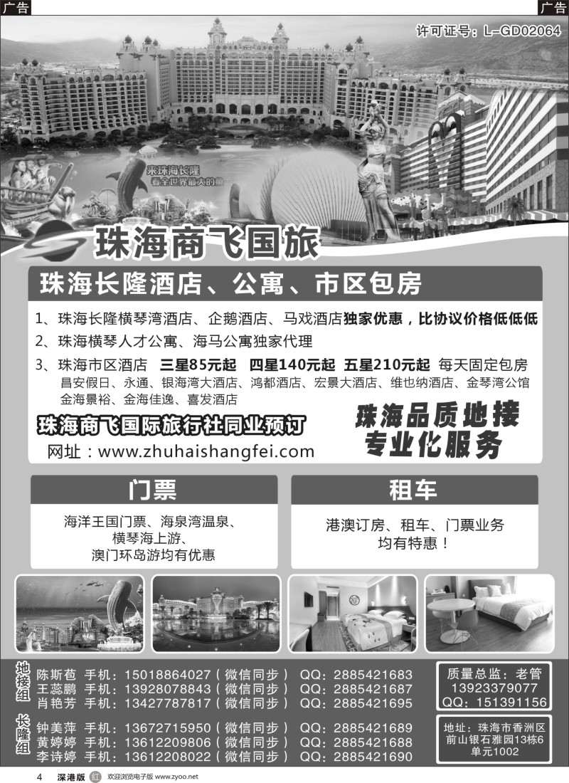 r黑004  珠海商飞-珠海长隆、珠海酒店专业包房商