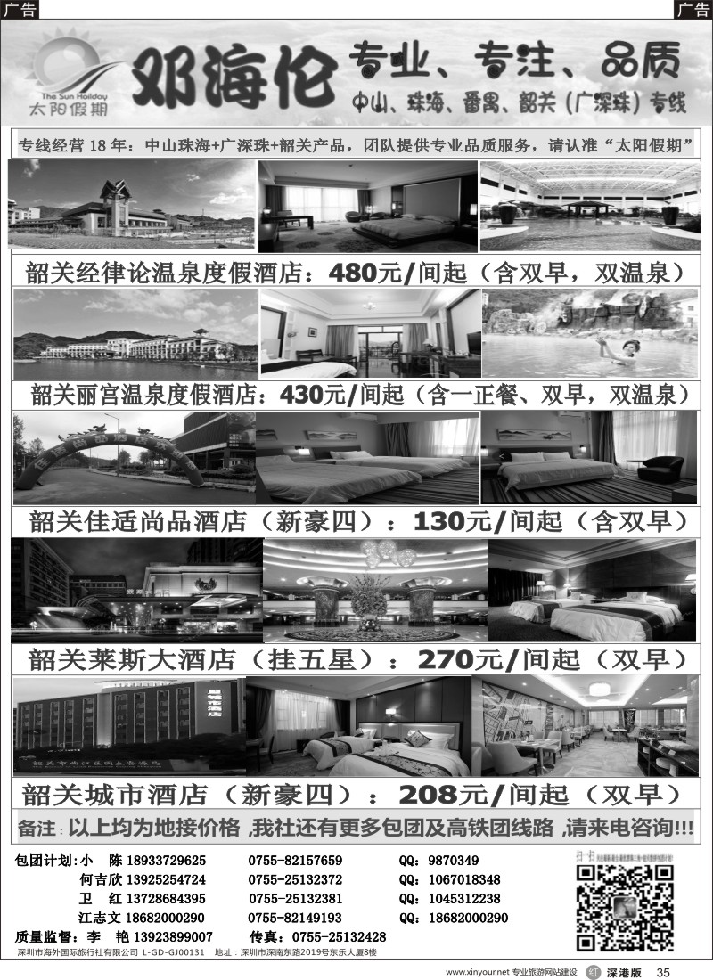 r黑035  邓海伦太阳假期-韶关专线