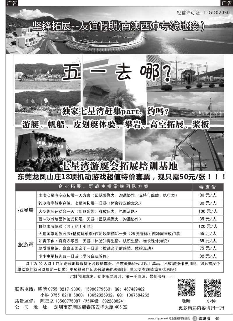 r黑049  5月南澳海岛、七星湾拓展、野战、地接、订房（友谊假期-坚锋拓展）——陈已坚