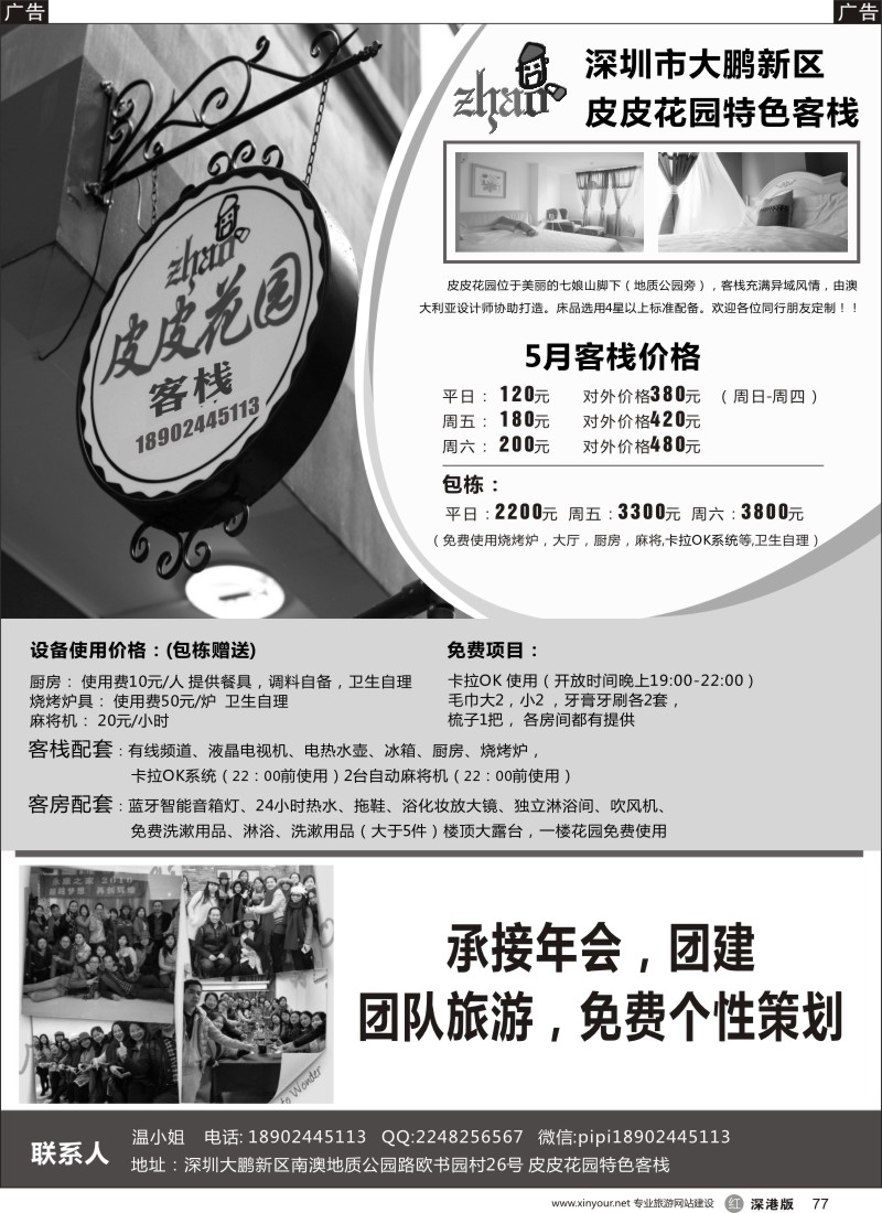 r黑077  大鹏南澳皮皮花园特色客栈(地质公园店)