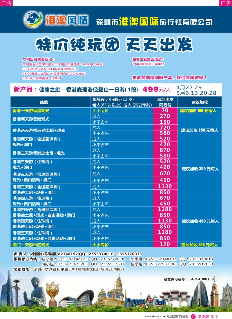 r彩007  港澳风情-优质诚信港澳游（新产品上线）