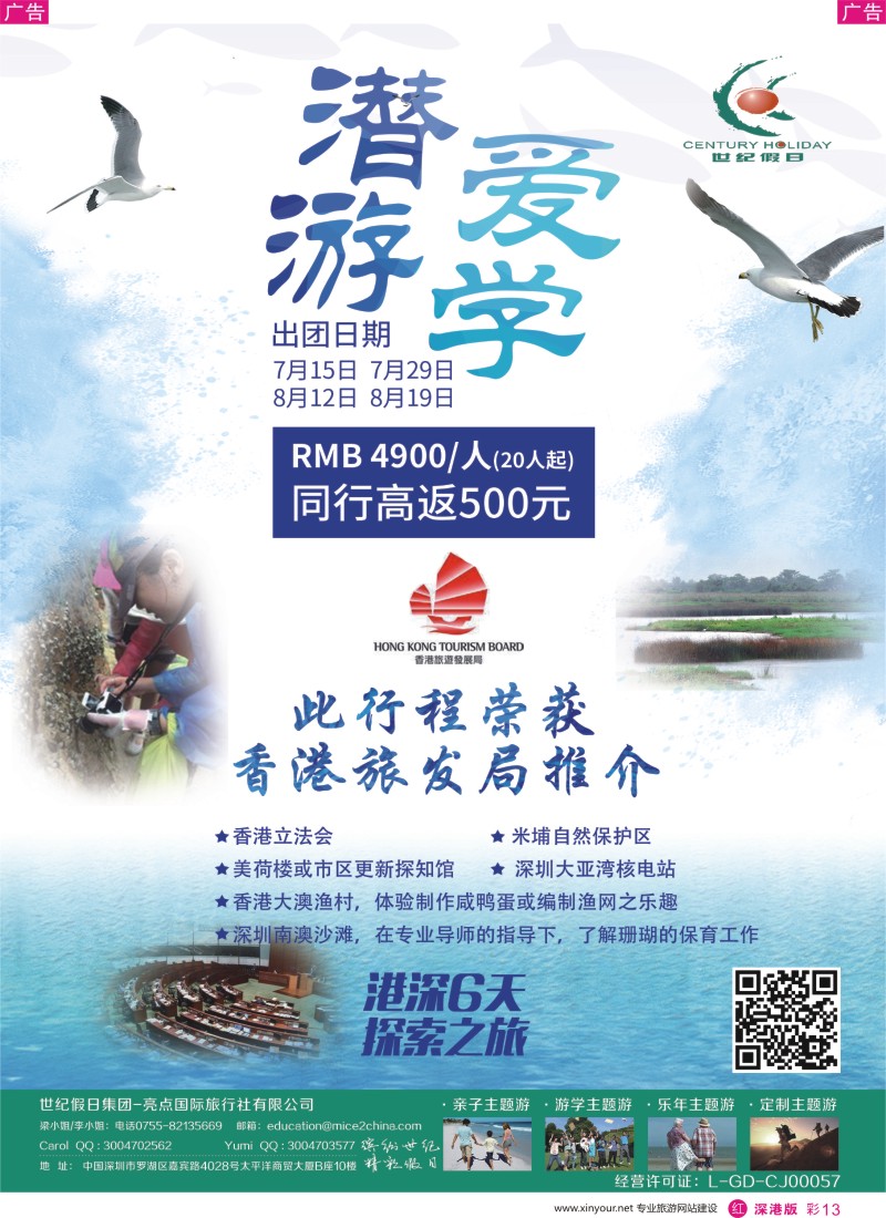 r彩013  世纪假日亮点国旅-香港潜爱游学团