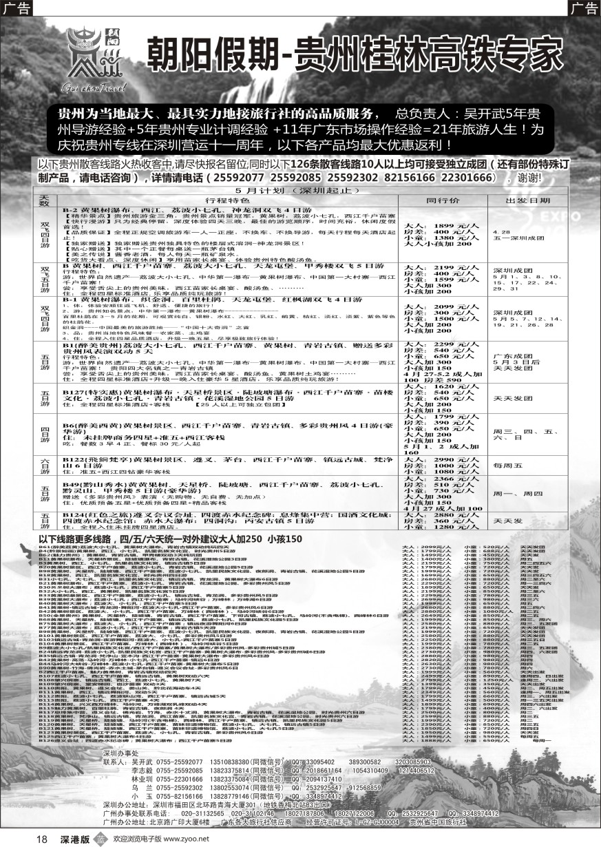 b黑018  朝阳贵州团散特价（126条产品供客户选择）吴开武 另有桂林产品