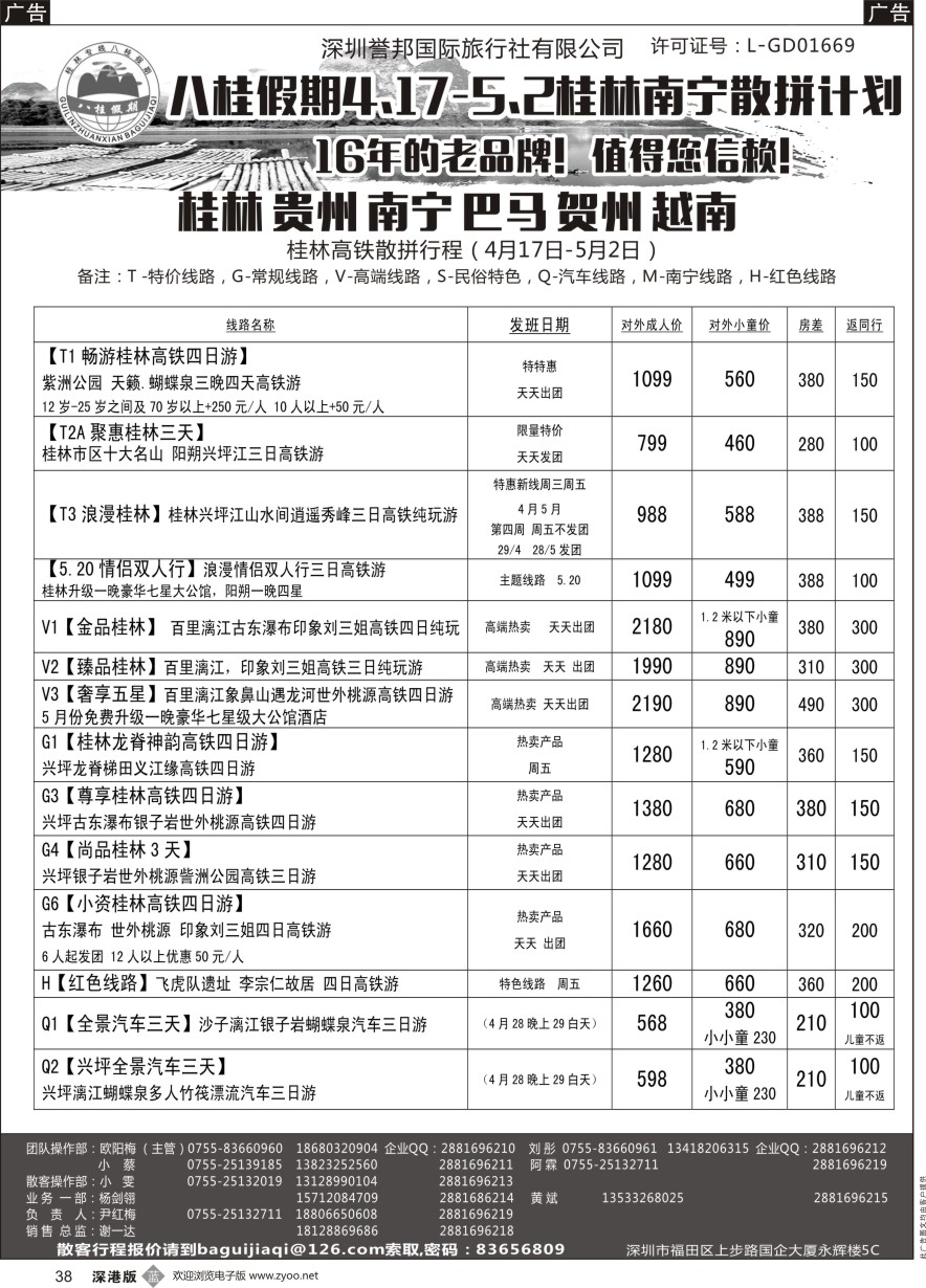 b黑038  八桂假期—桂林 贵州 南宁 巴马 贺州 越南散拼计划