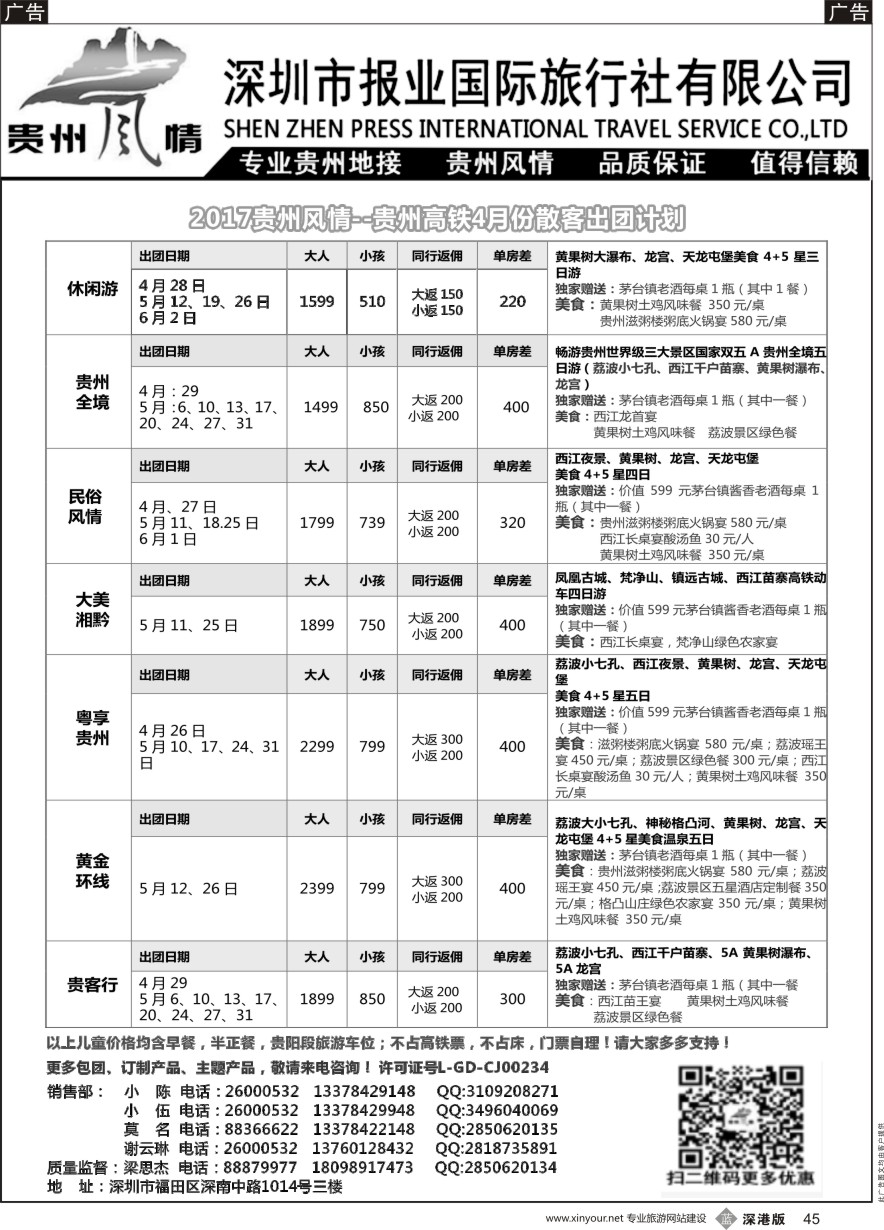 b黑045  贵州风情-5月份散客计划