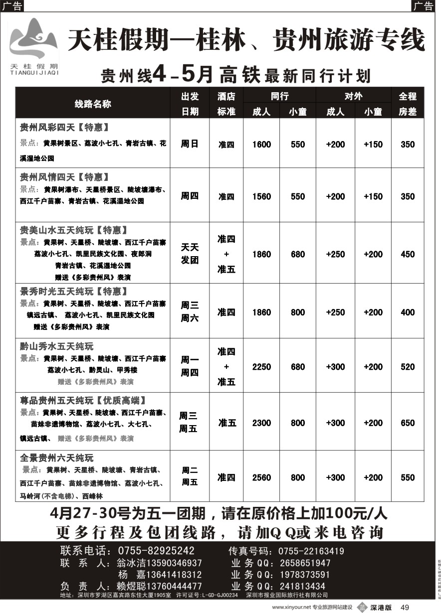 b黑049  天桂假期-贵州专线最新出团计划