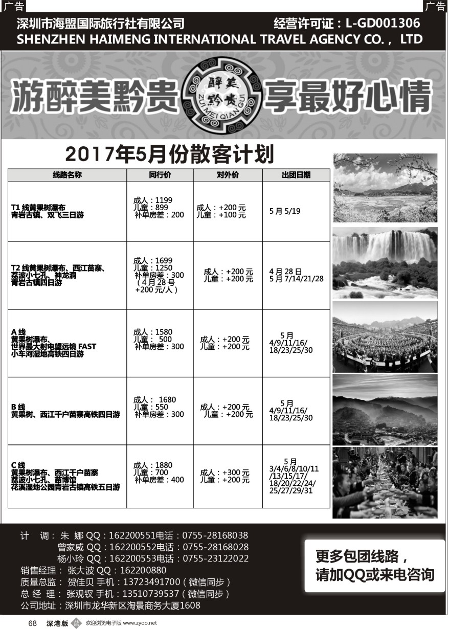b黑068  醉美黔贵-贵州专线