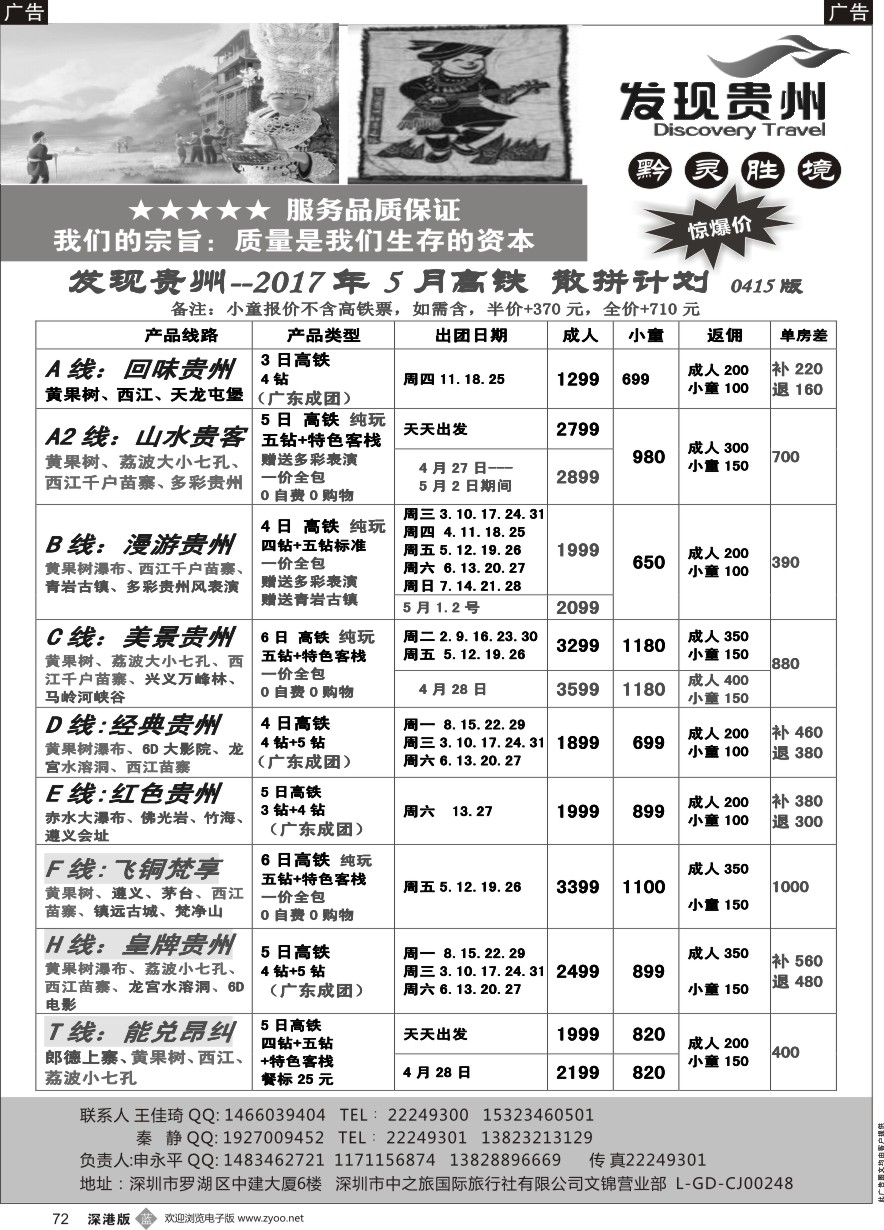 b黑072  发现贵州最新散拼计划