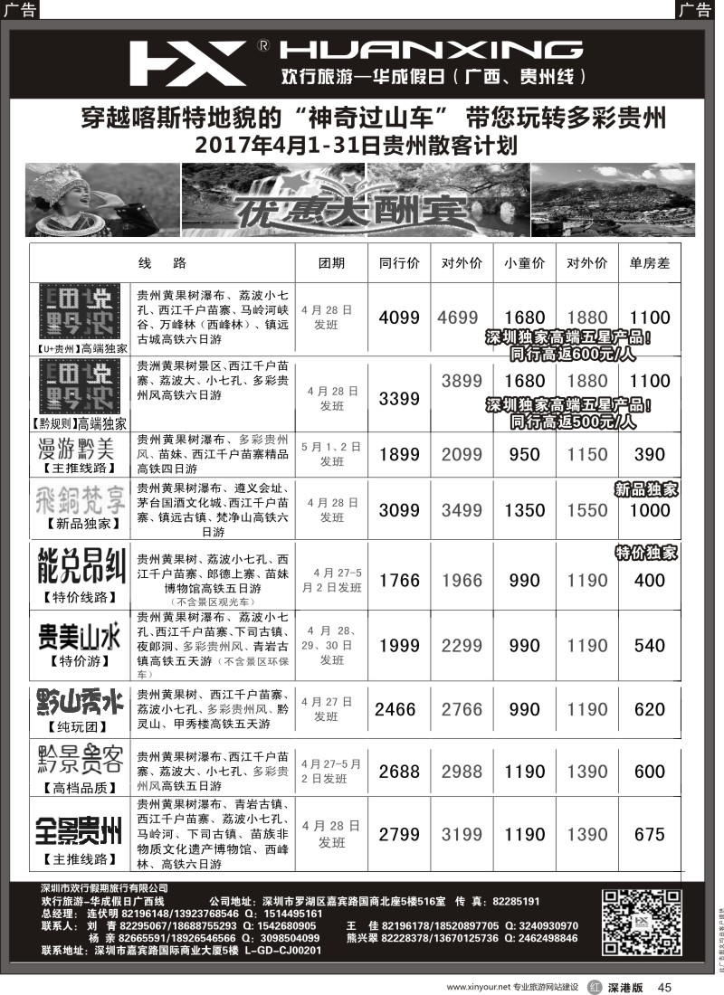 r黑045  欢行旅游-欢行黔贵（贵州）