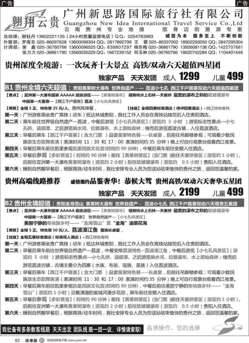 r黑082  翱翔云贵-贵州高铁六天特惠