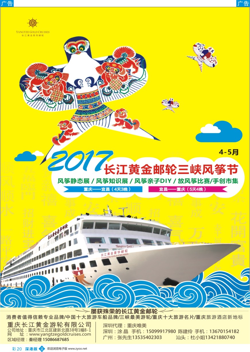 b彩020  重庆黄金游轮-三峡