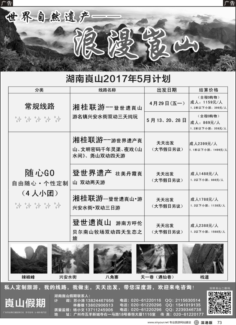 r黑073  湖南崀山假期