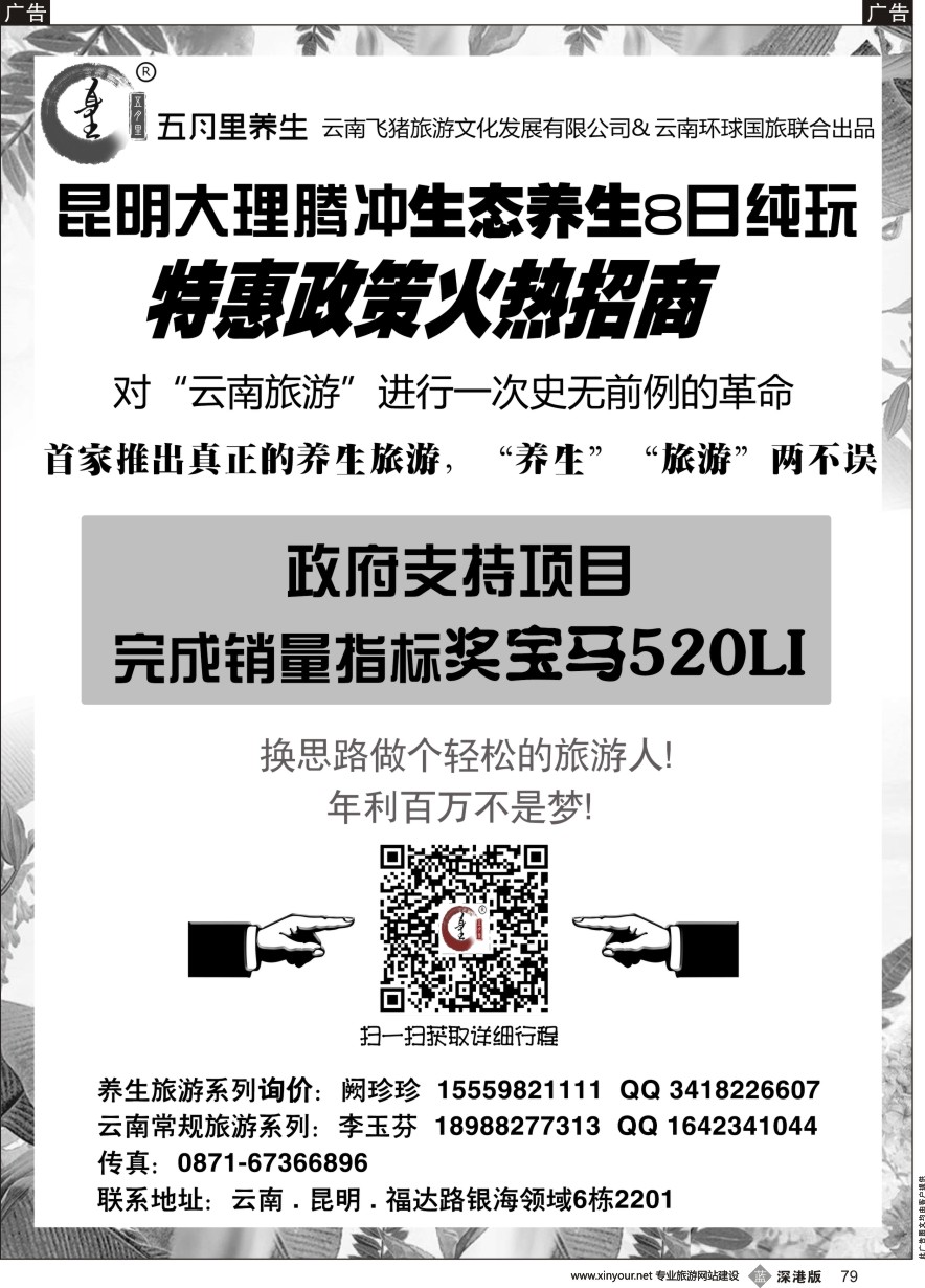 b黑079  昆明大理腾冲生态养生8日纯玩（招代理）