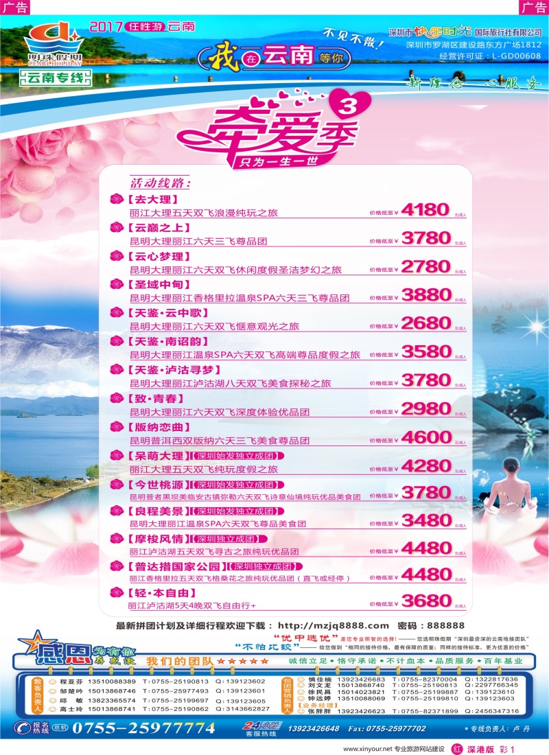 r彩001  明珠假期---云南专线