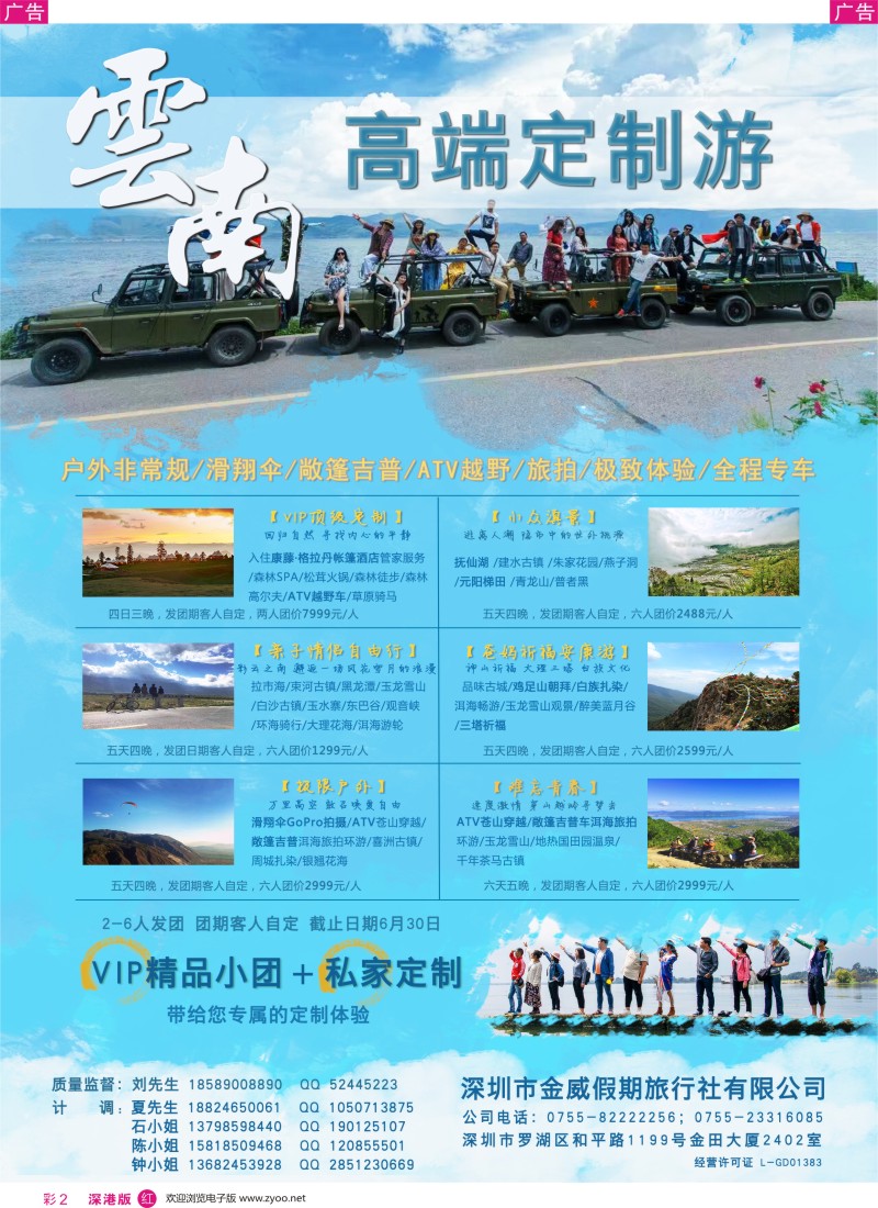 r彩002  金威假期-高端定制云南游