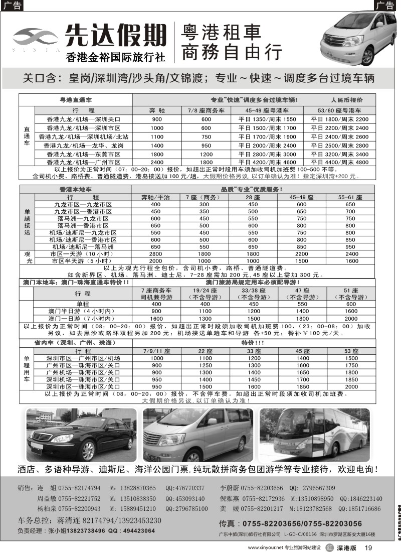 r黑019  先达假期-粤、港、澳优势租车