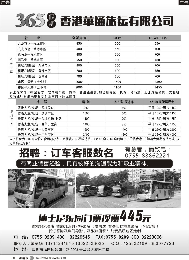 r黑050  香港华通旅运有限公司