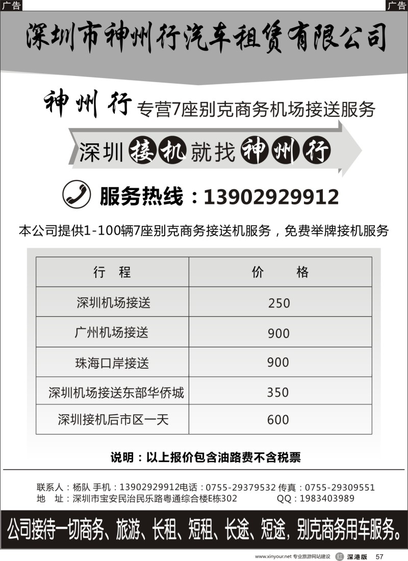 r黑057  神州行7座别克商务专租
