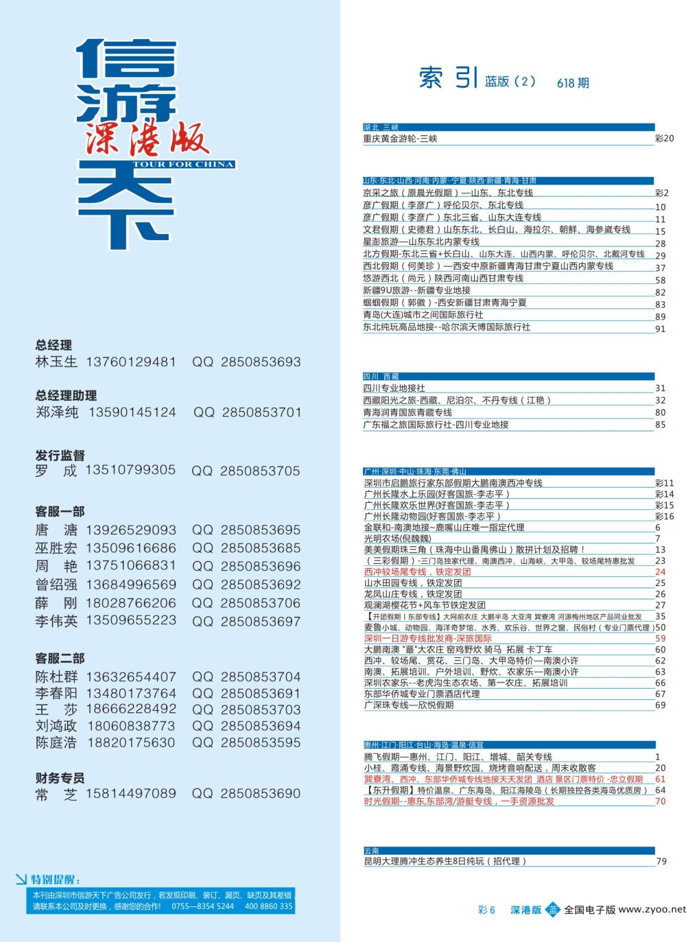b彩006 618期 深港版蓝版目录