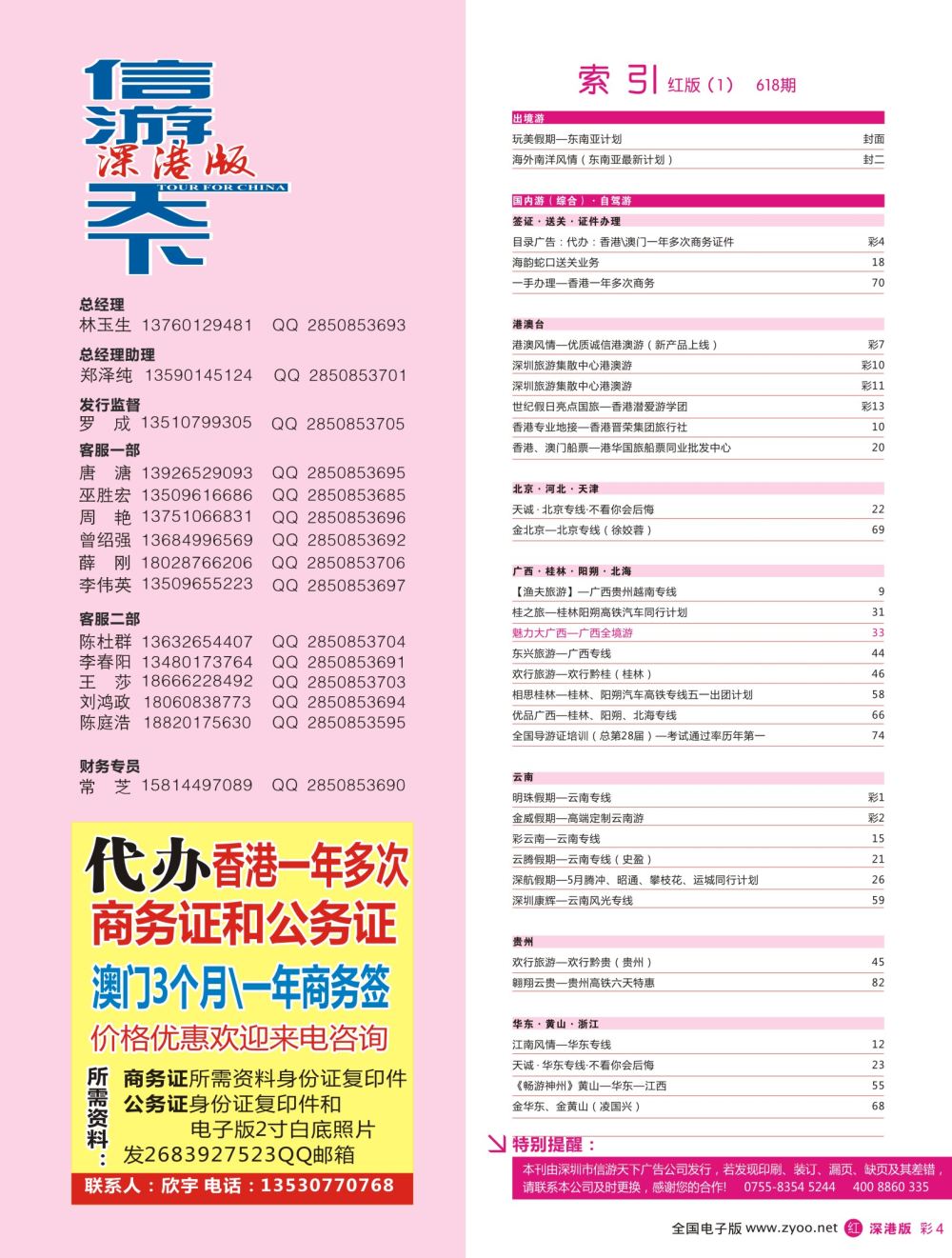 r彩004 618期 深港版红版目录