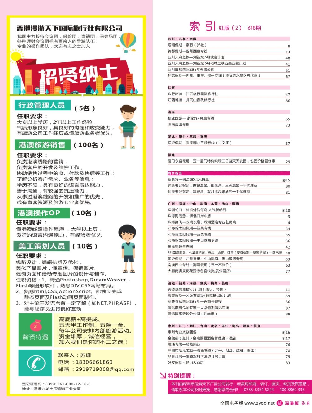 r彩006 618期 深港版红版目录
