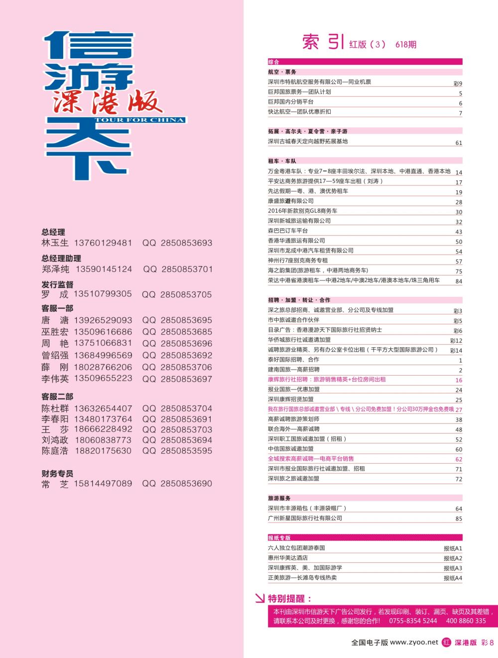 r彩008 618期 深港版红版目录