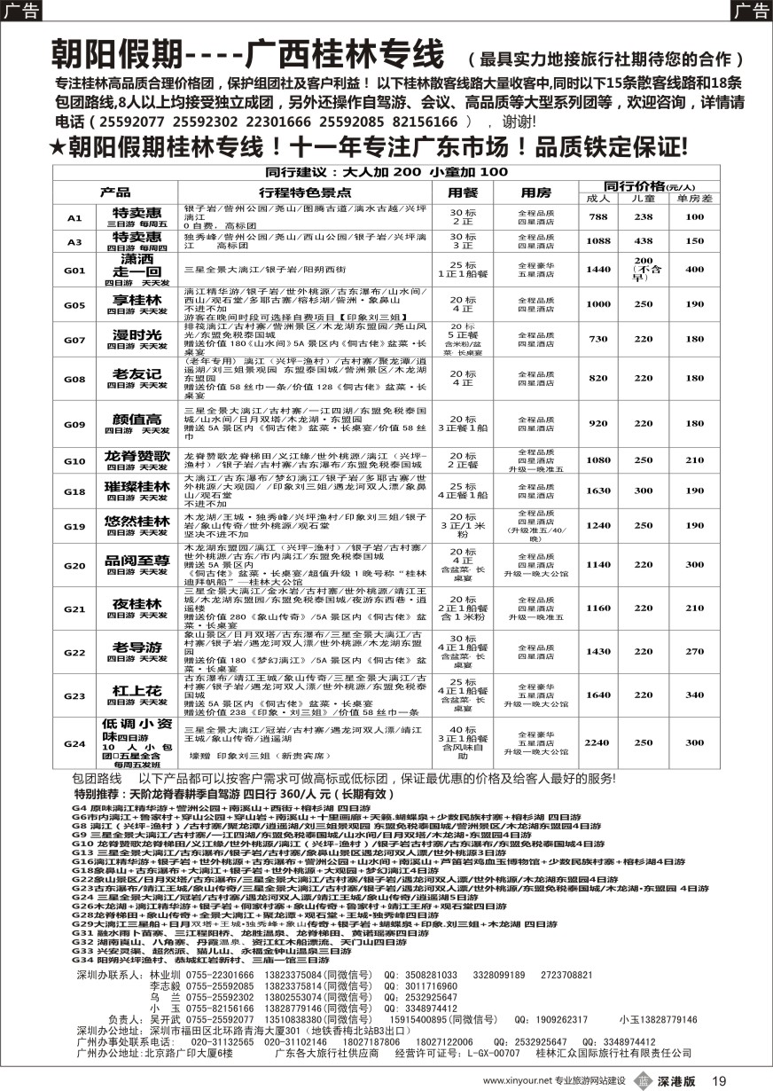 b黑019  朝阳桂林高品质好价格系列  吴开武 另有贵州产品