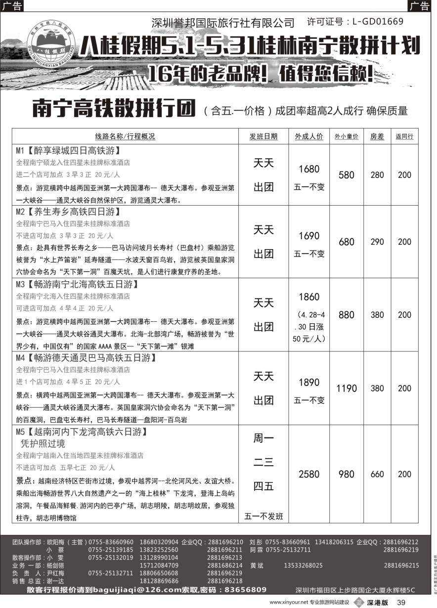 b黑039  八桂假期—桂林 贵州 南宁 巴马 贺州 越南散拼计划