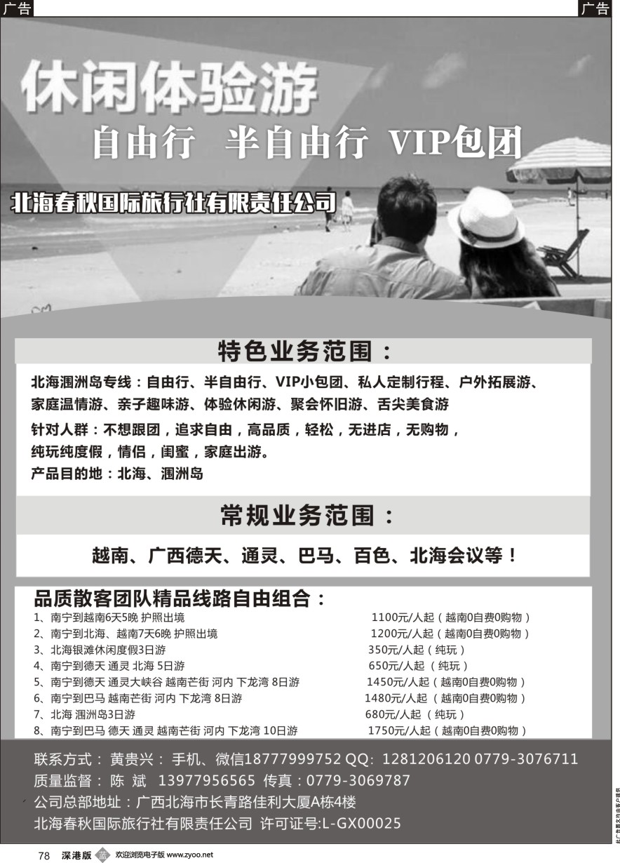 b黑078  北海春秋国旅-广西越南线路自由组合  ｛11251｝