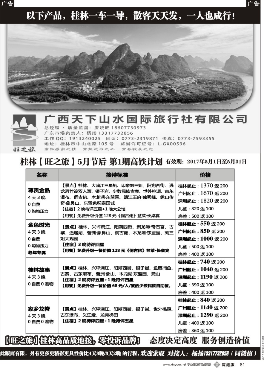 b黑081  (桂林高品质地接)【旺之旅】广西天下山水国际旅行社有限公司  ｛11359｝