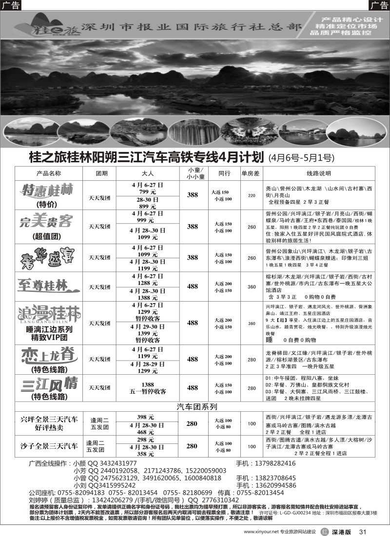 r黑031  桂之旅-桂林阳朔高铁汽车同行计划
