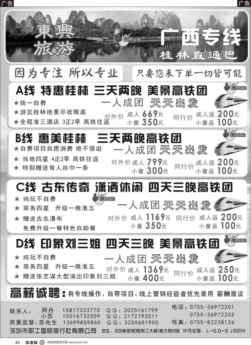 r黑044  东兴旅游---广西专线