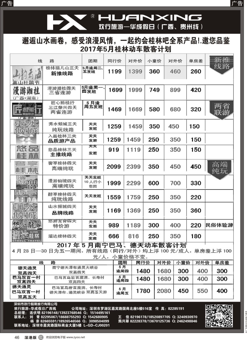 r黑046  欢行旅游-欢行黔桂（桂林）