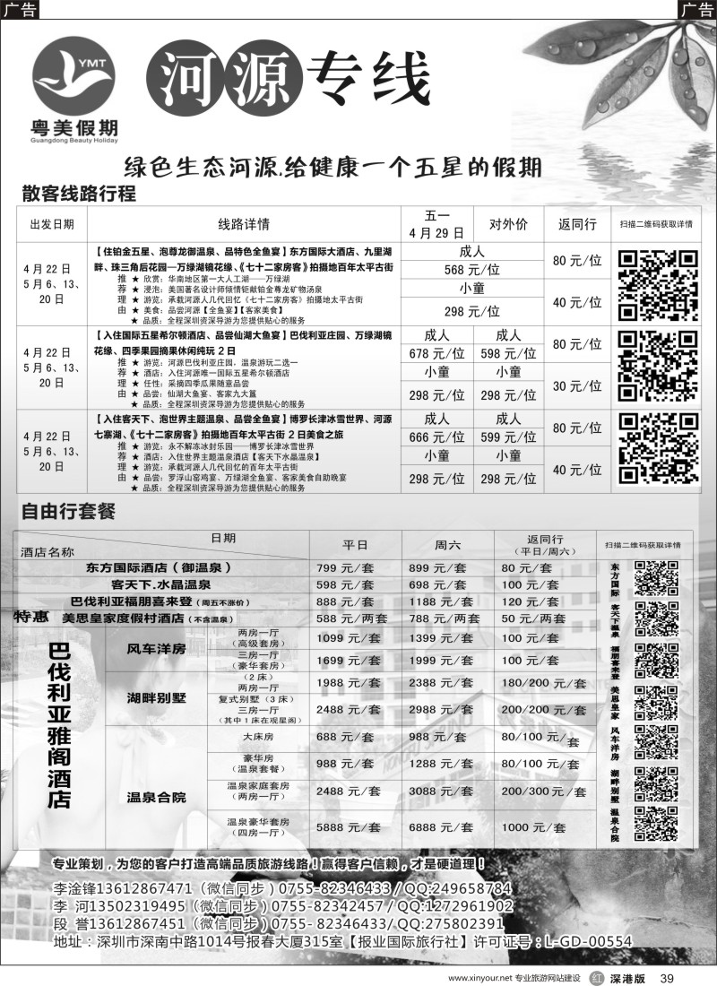 r黑039  粤美假期—河源专线4月份散拼出团计划