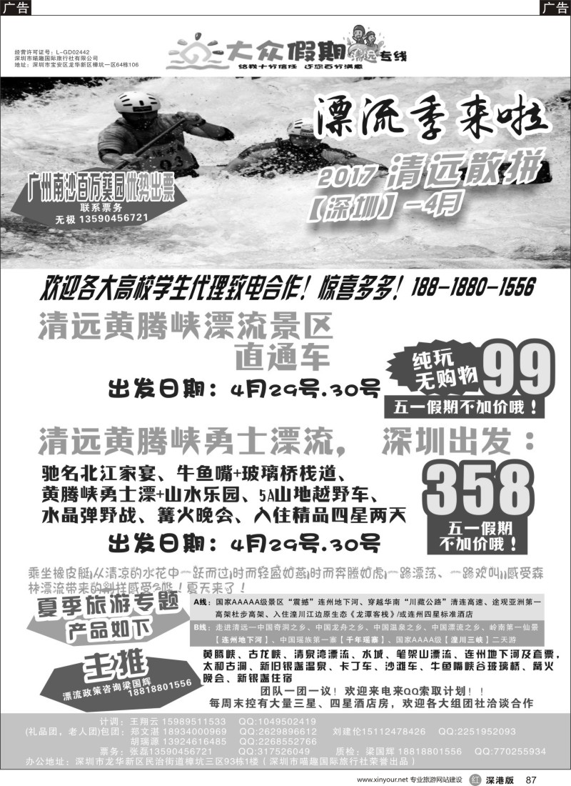 r黑087  清远散拼包团专家—大众假期清远专线