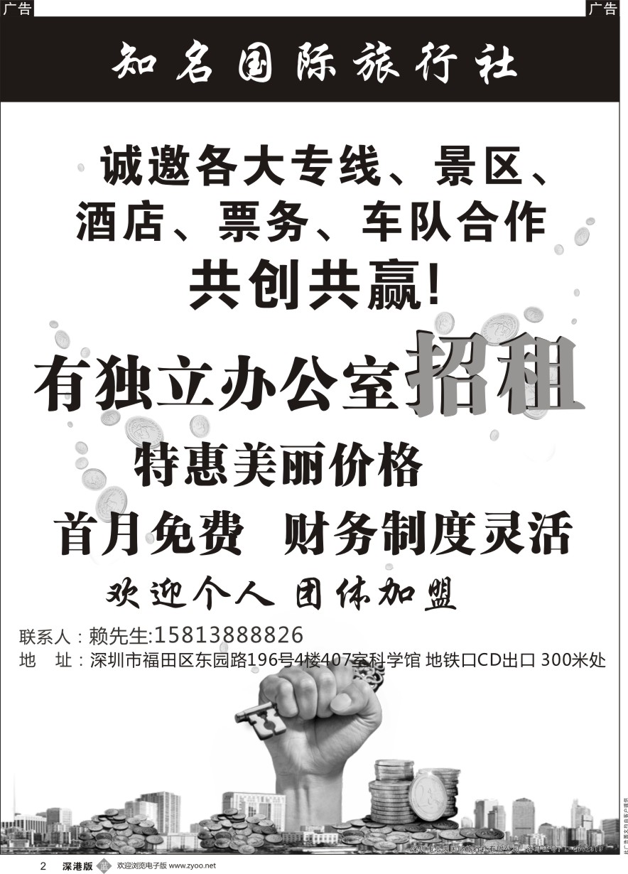 b黑002  知名国际旅行社-特价加盟