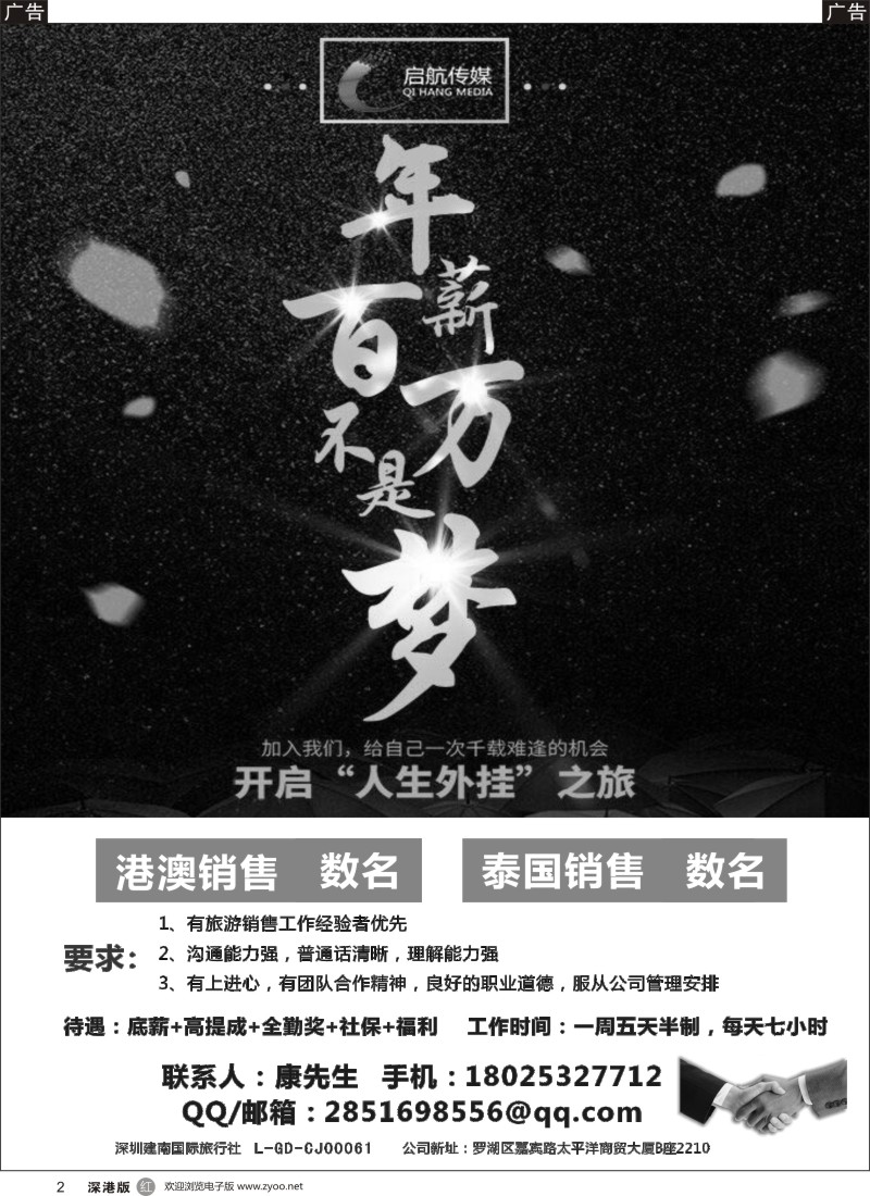 r黑002  建南国旅--高薪招聘