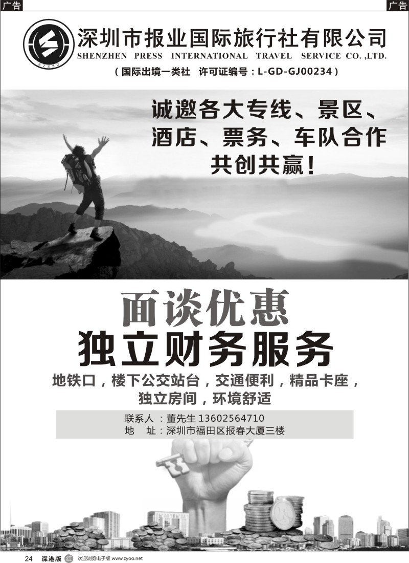 r黑024  报业国旅--优惠加盟