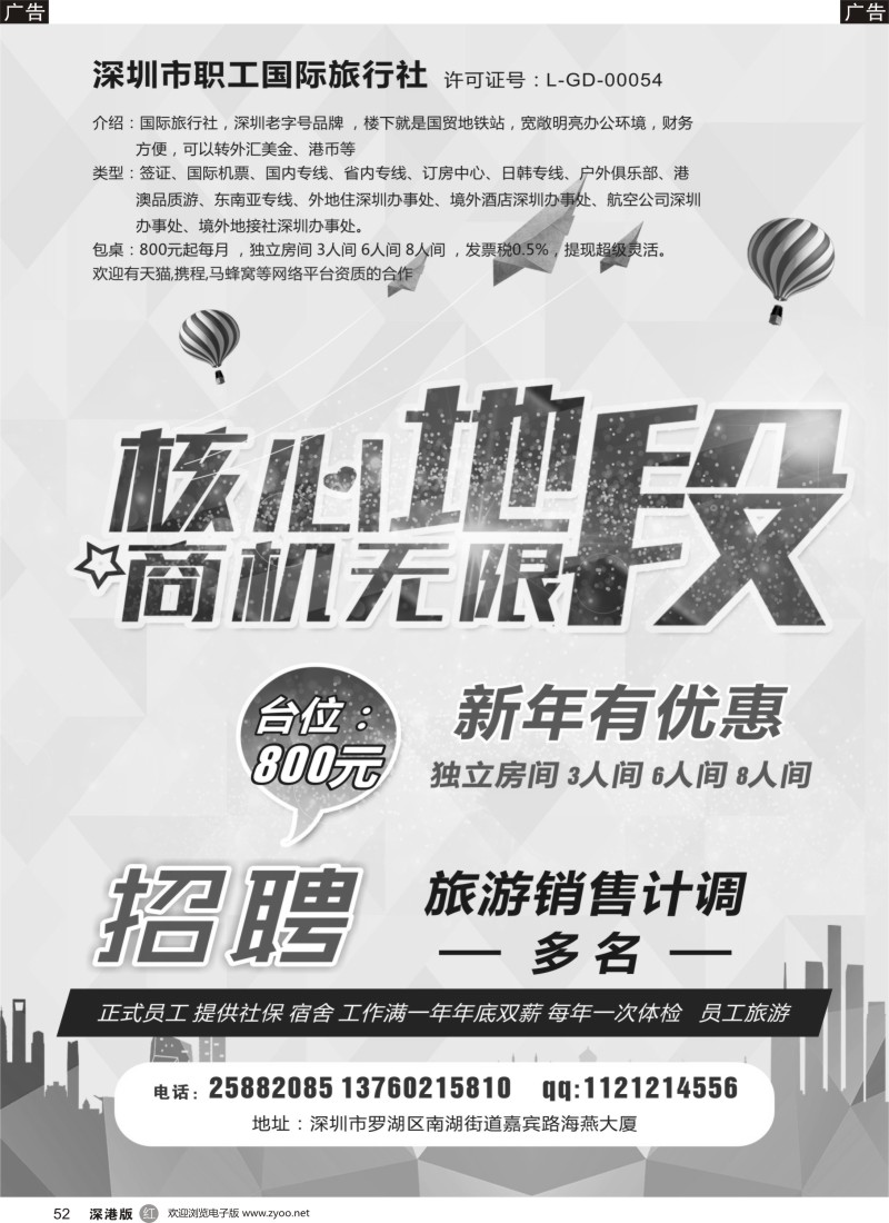 r黑052  深圳职工国旅诚邀加盟（招租）