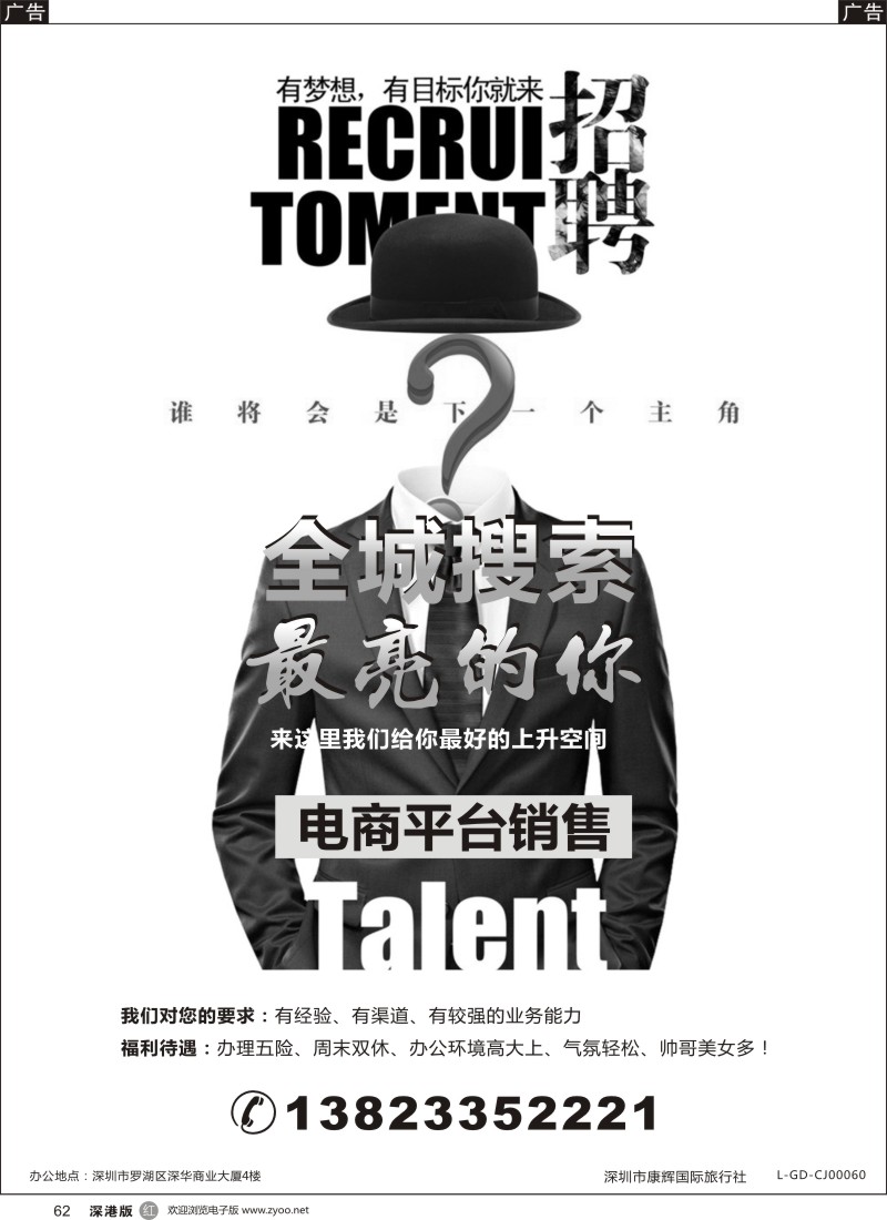 r黑062  全城搜索高薪诚聘—电商平台销售